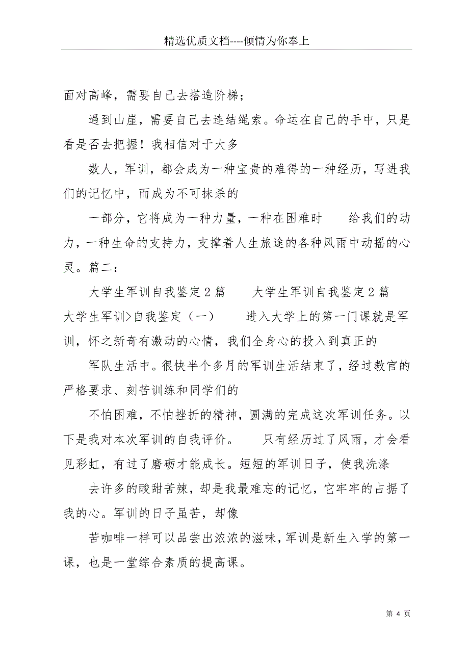 大学军事技能鉴定表自我鉴定(共26页)_第4页