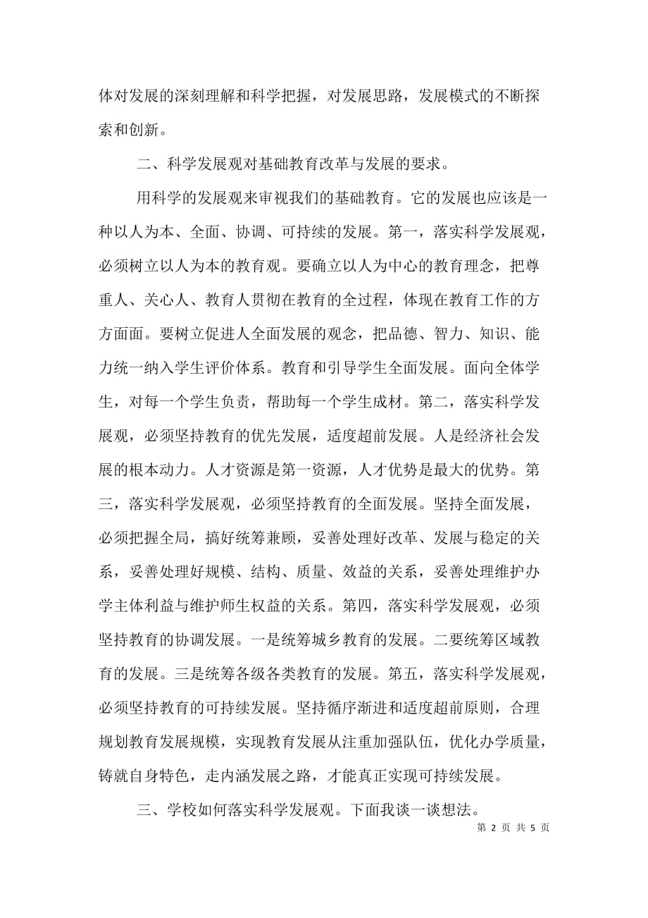 （精编）学校党课学习内容_第2页