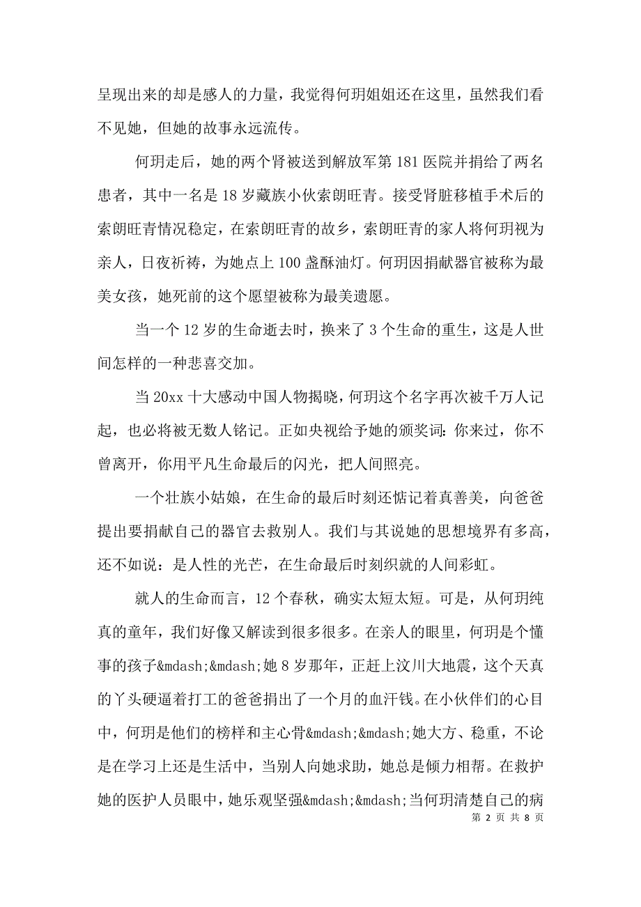 （精编）好人好事的精选演讲稿_第2页