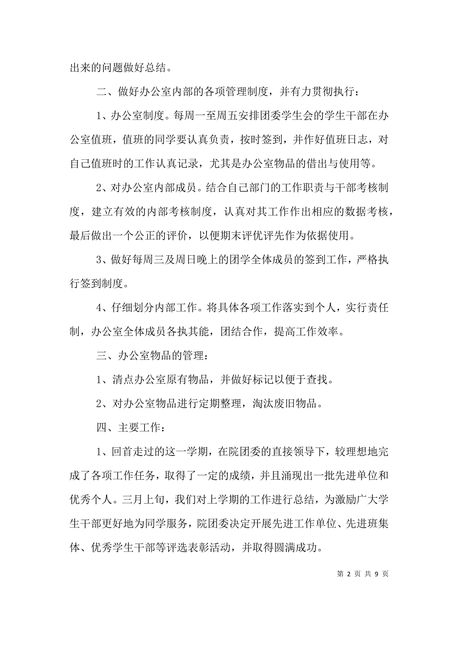 （精编）团总支办公室工作总结_第2页