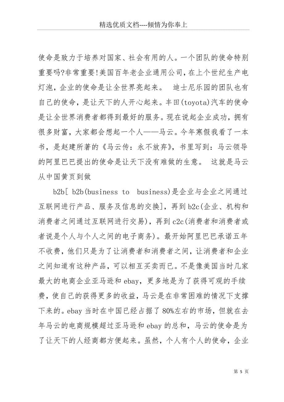 大学校长秋季开学典礼发言稿(共26页)_第5页