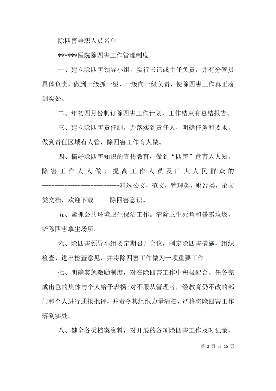 （精编）医院除四害工作计划_第2页