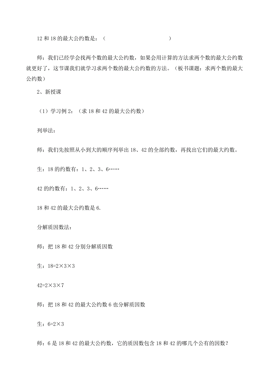 人教版五年级数学下册第二单元《因数与倍数》教案_6_第3页