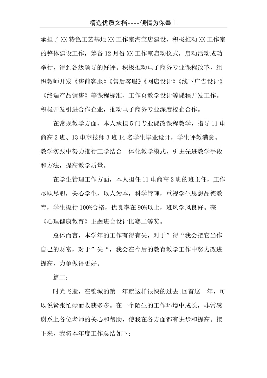 大学教师年度考核个人总结范文 教师年度考核(共5页)_第2页