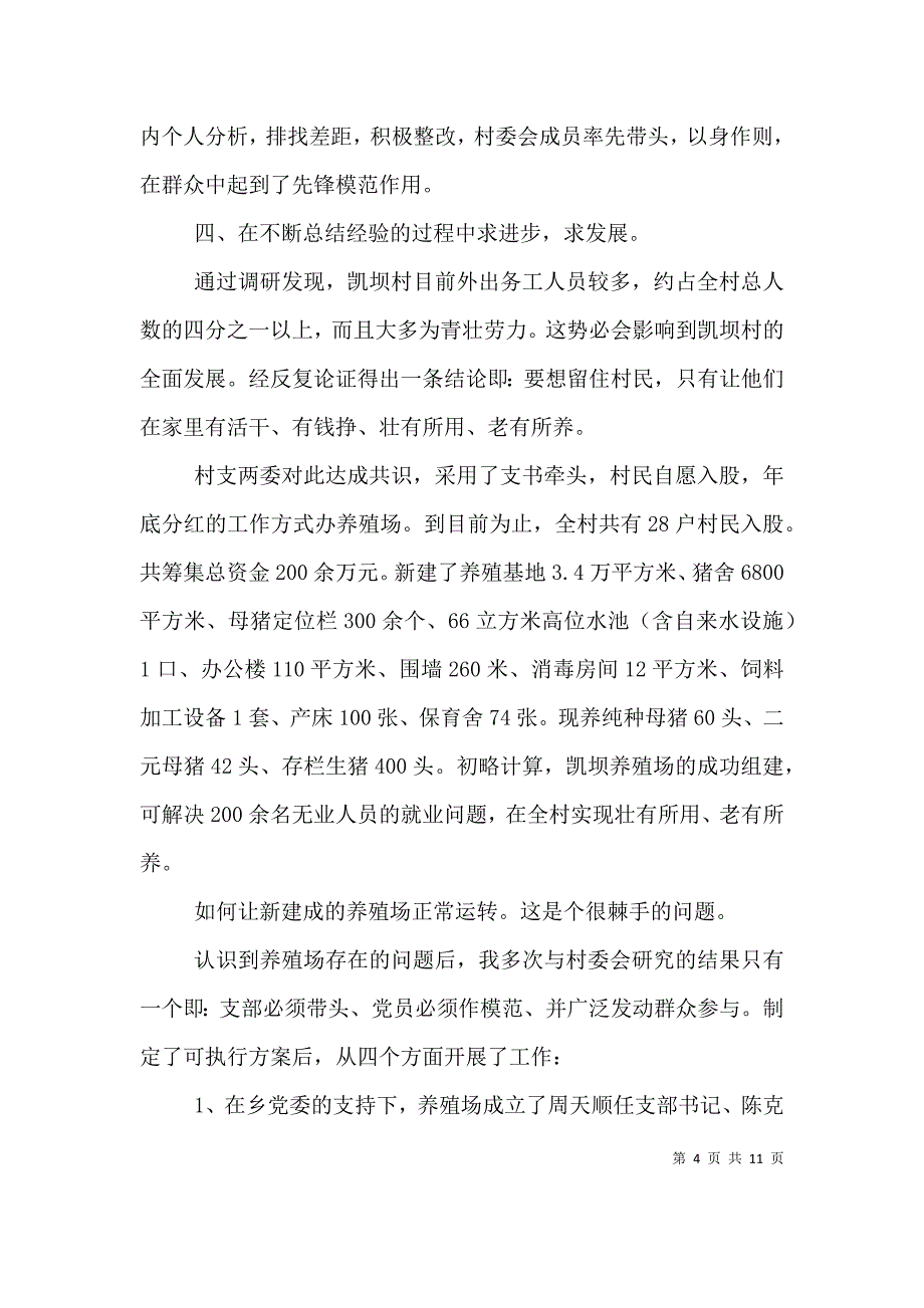 （精编）驻村帮扶岗位个人工作总结报告_第4页