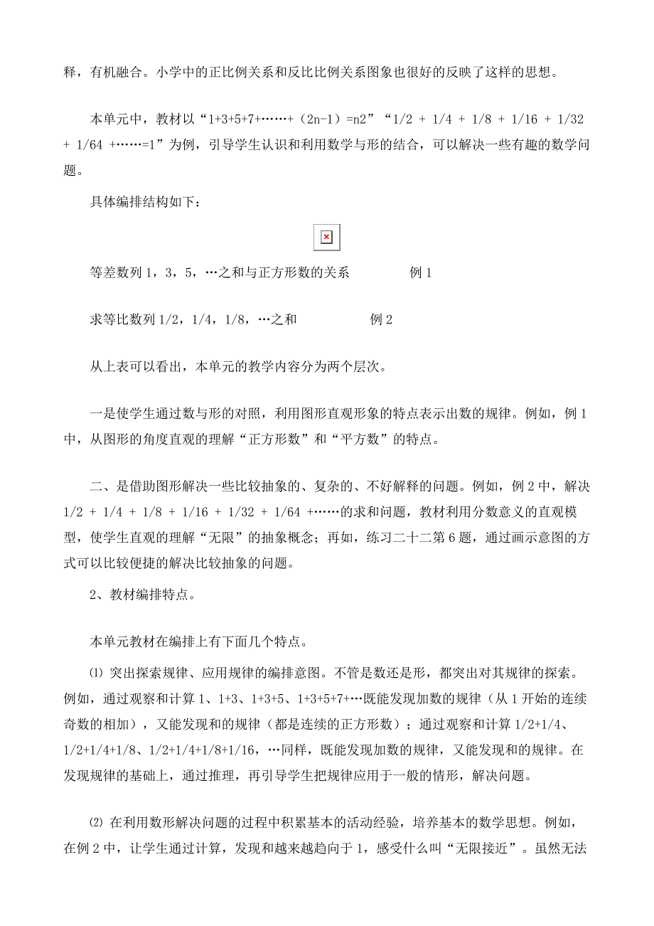 人教版六年级上册《数学广角-数与形》数学教案_第3页