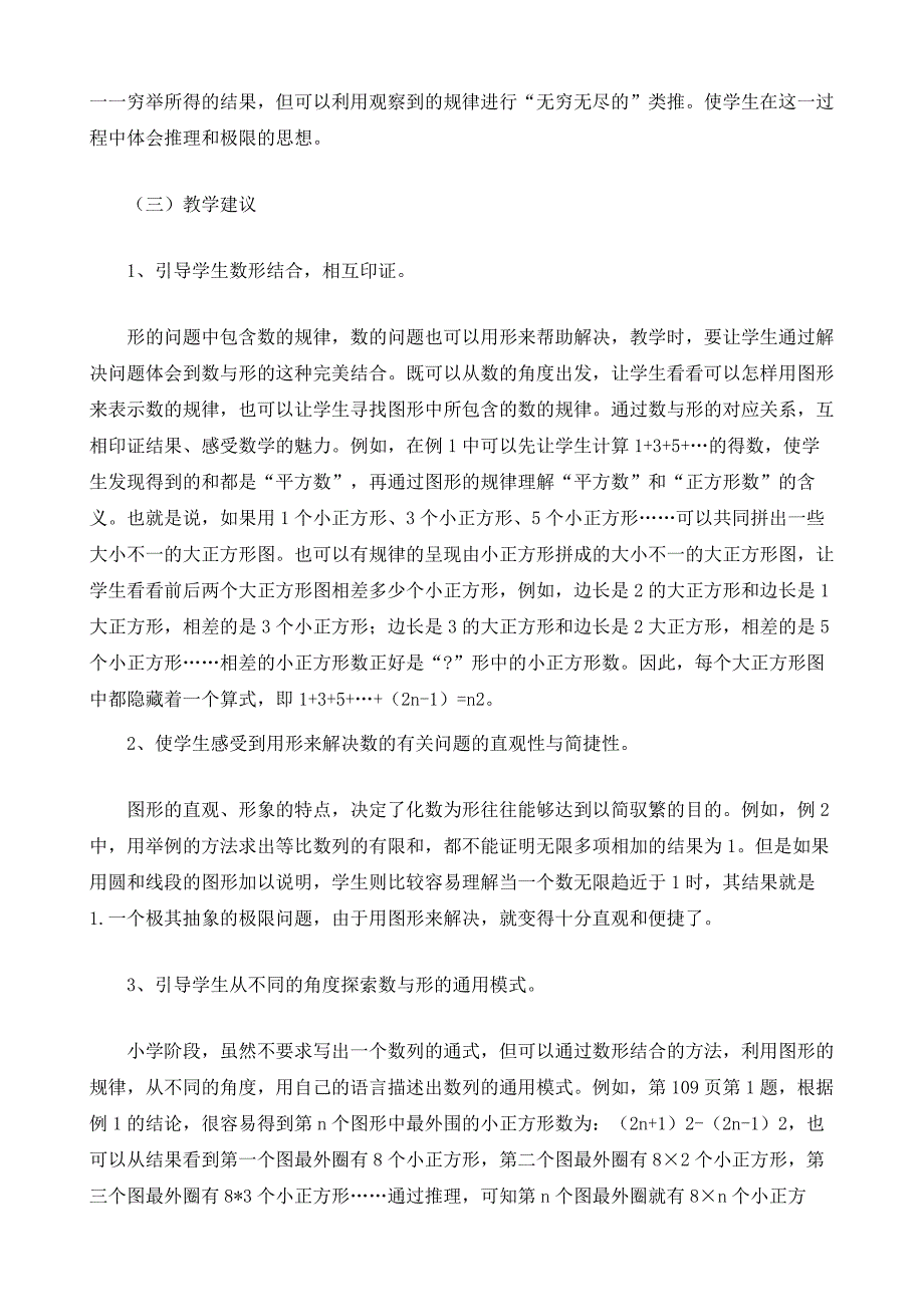 人教版六年级上册《数学广角-数与形》数学教案_第4页