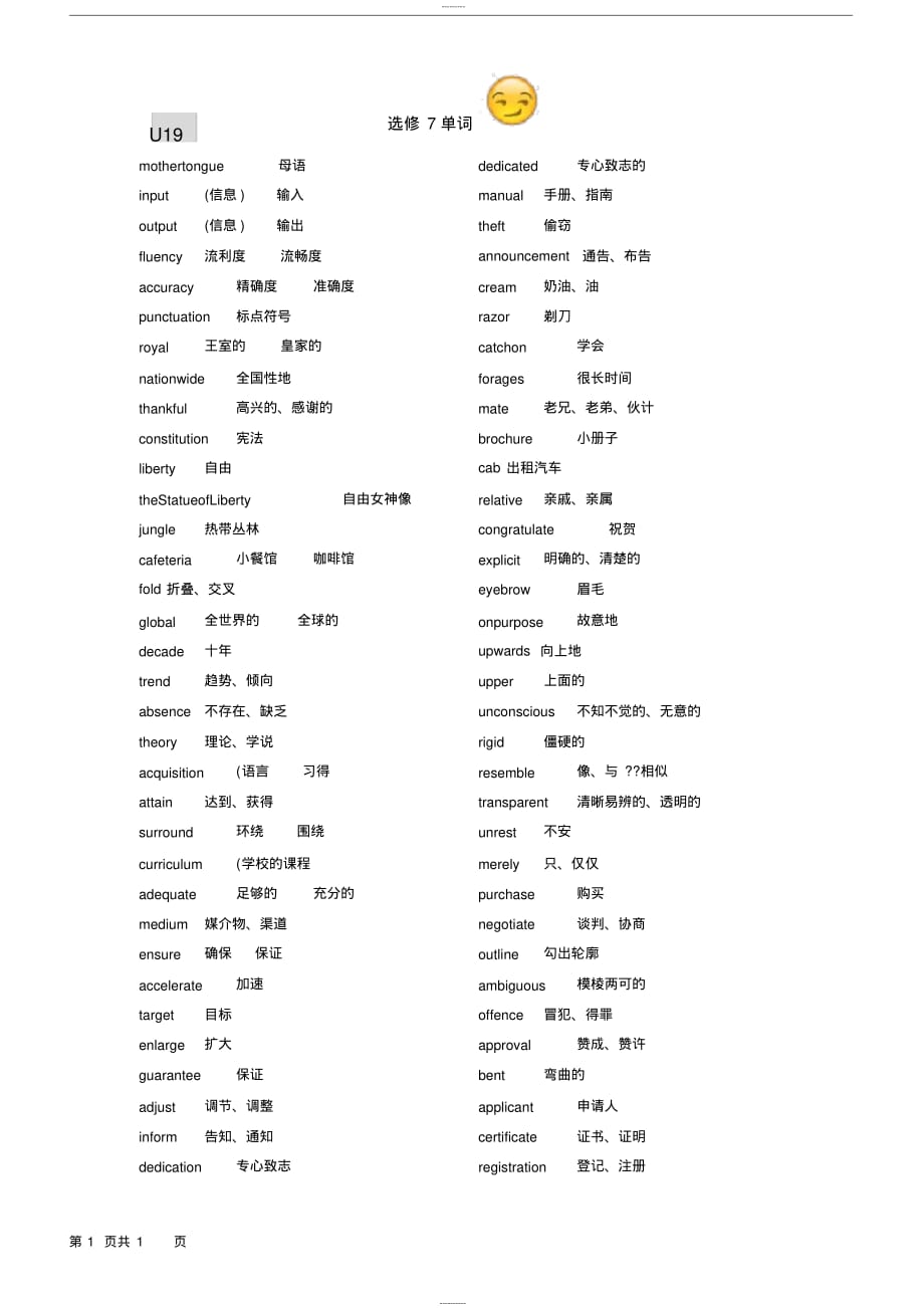 北师大高中英语选修7词汇表-(7269)_第1页