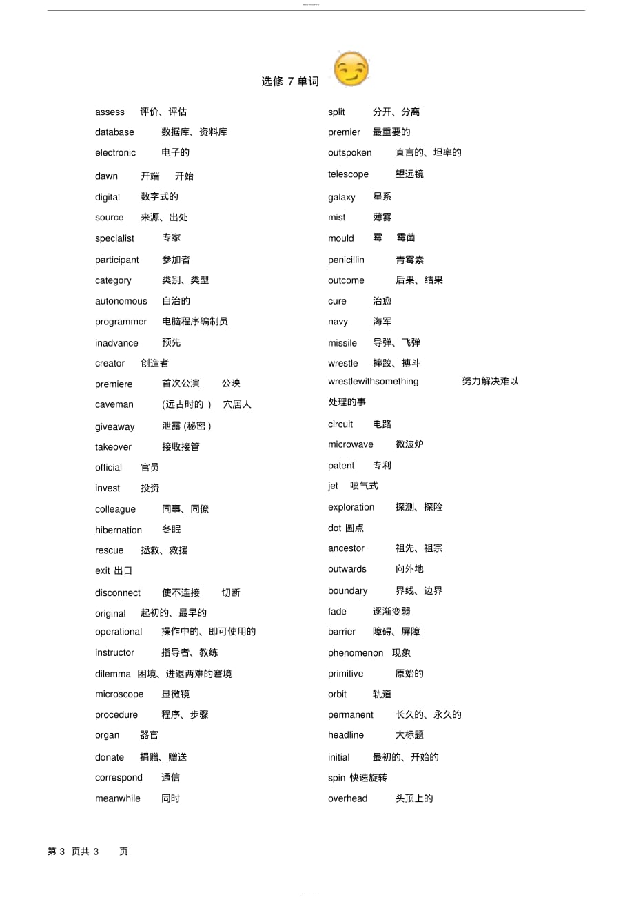 北师大高中英语选修7词汇表-(7269)_第3页