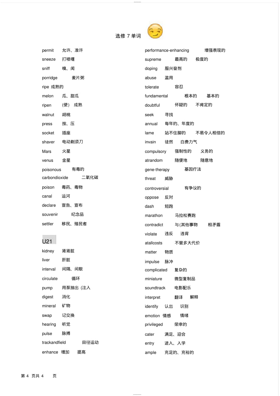 北师大高中英语选修7词汇表-(7269)_第4页