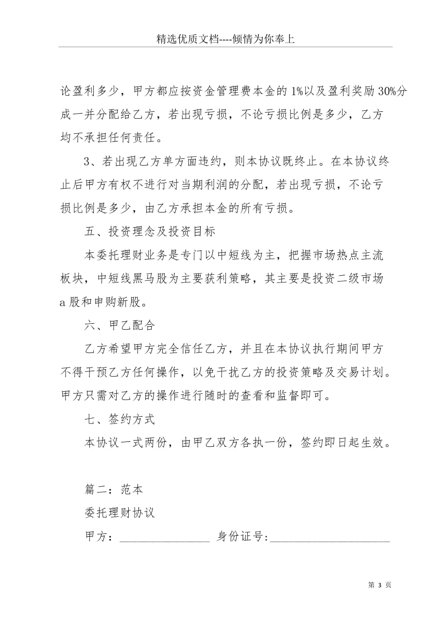 委托理财合同(共9页)_第3页