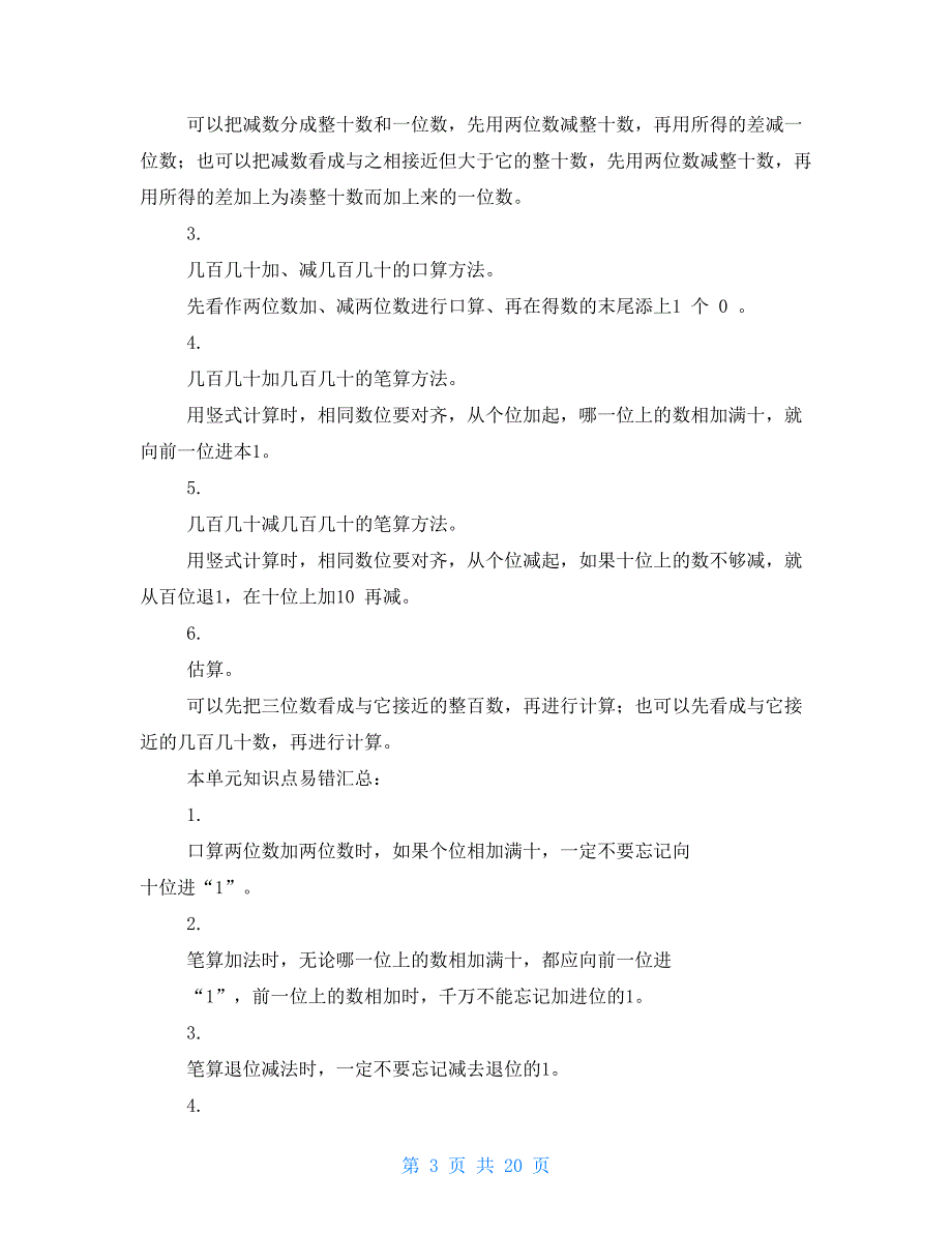 一年级数学上册计算题-三年级上册数学素材_第3页