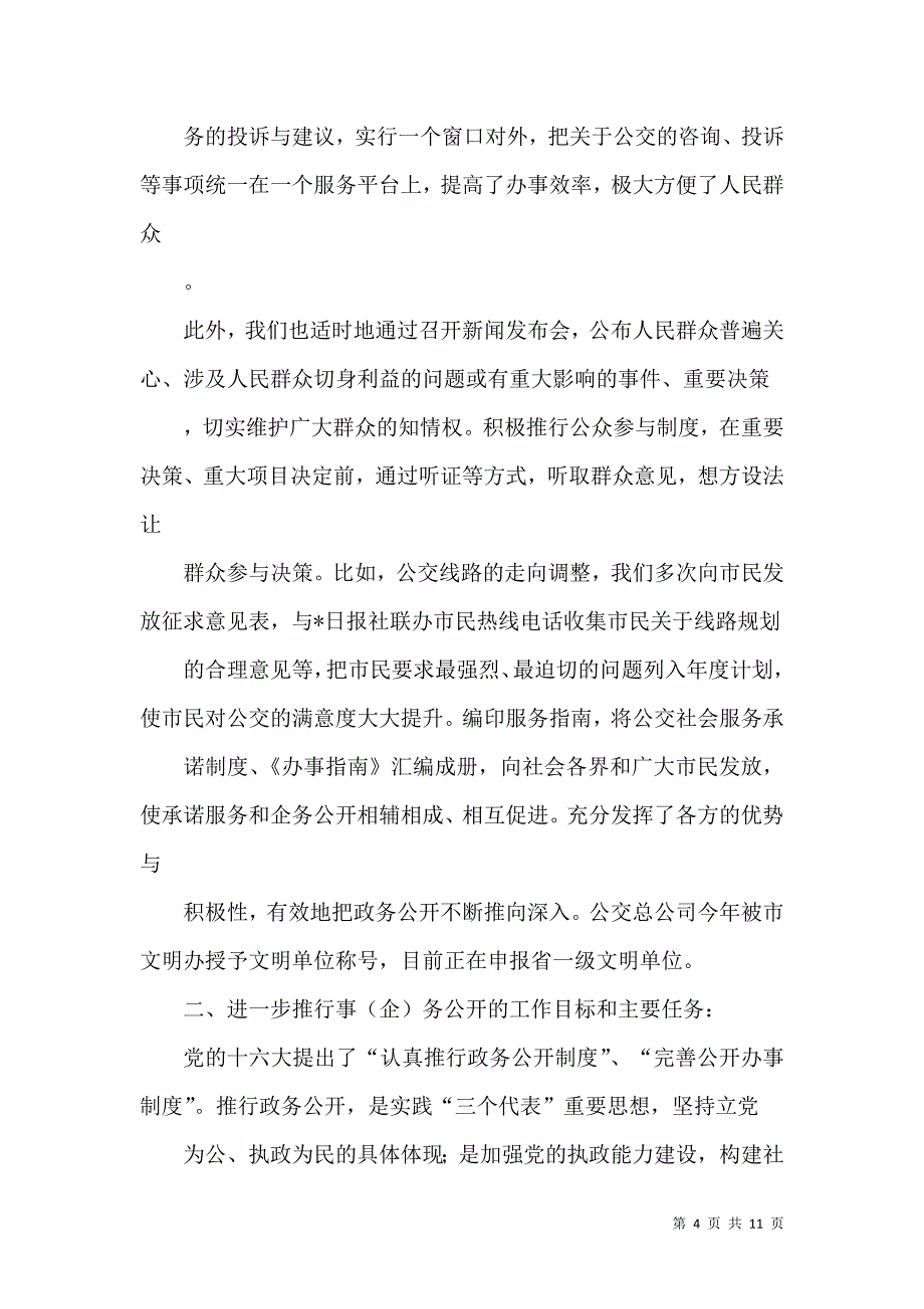 工商局深化企业公开调研报告_第4页