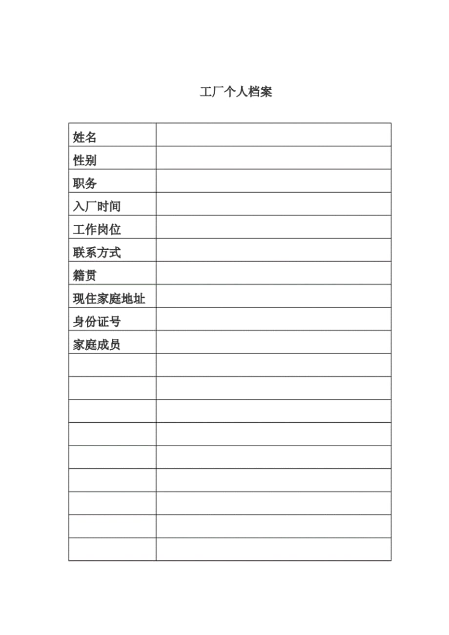 公司(企业)疫情防控台账表格.pdf_第3页