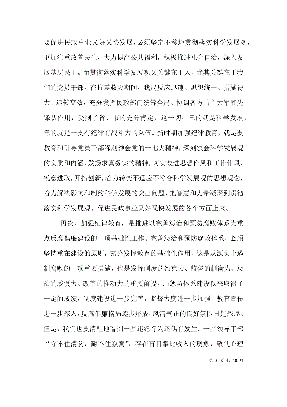 （精编）纪律教育学习月活动动员大会讲话稿_第3页