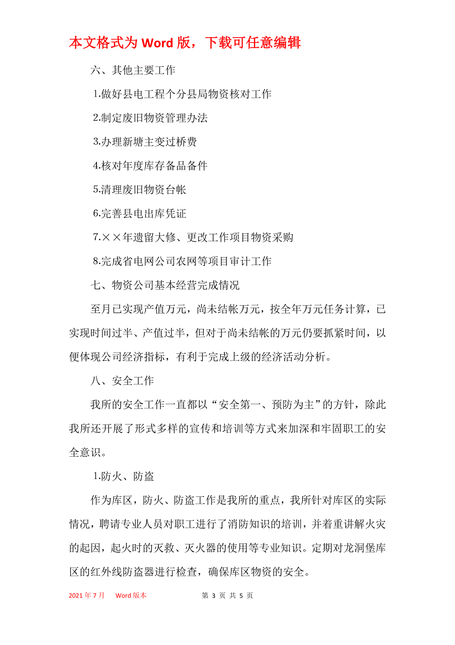 2021年物资管理所上半年安全工作总结_第3页