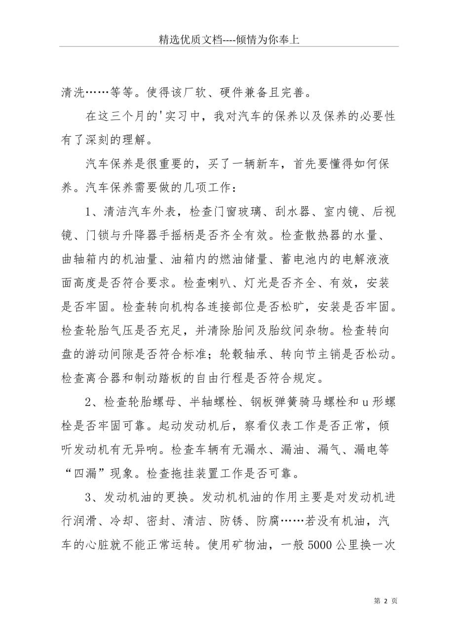 大学生汽车维修实习报告(共5页)_第2页