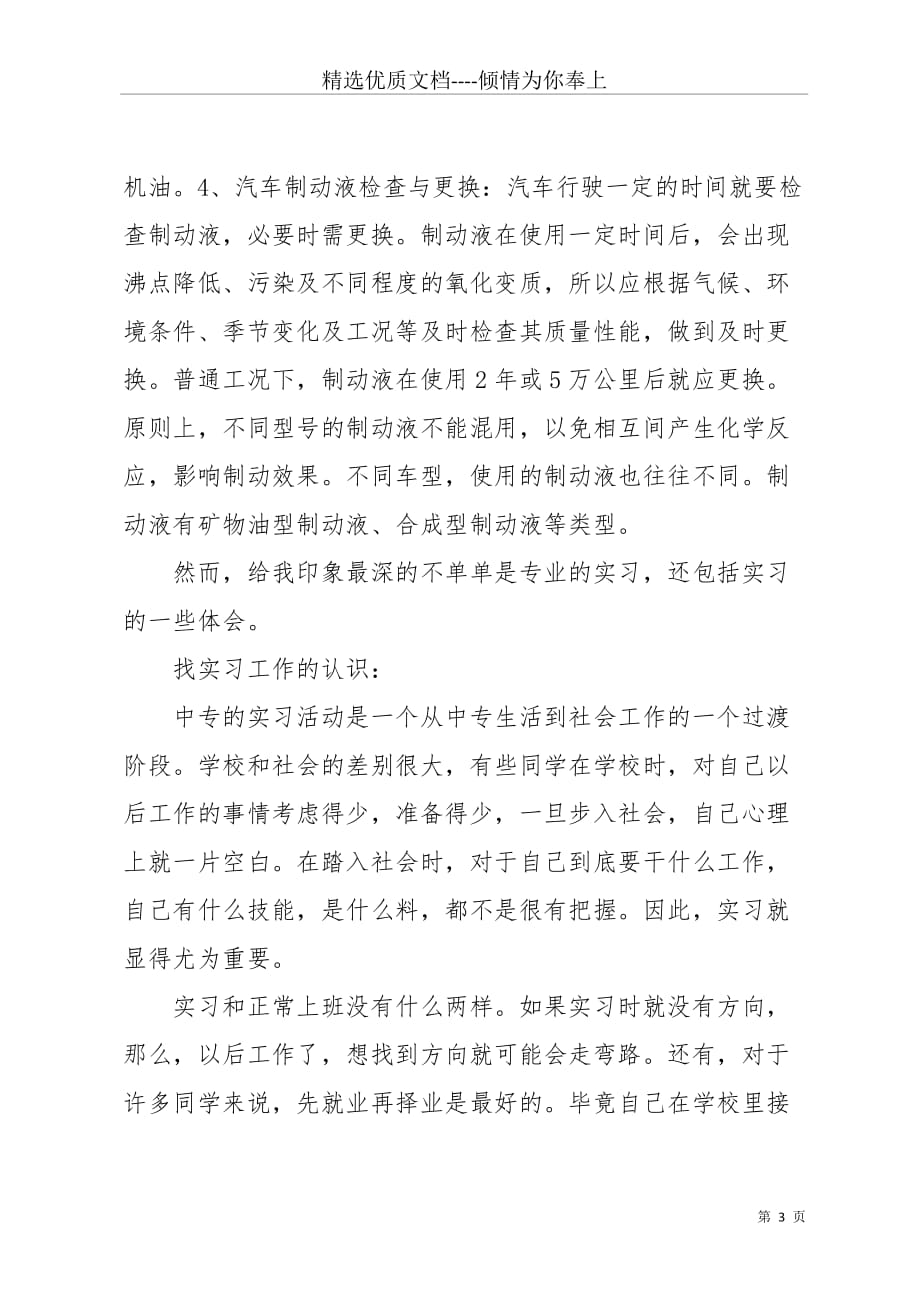 大学生汽车维修实习报告(共5页)_第3页