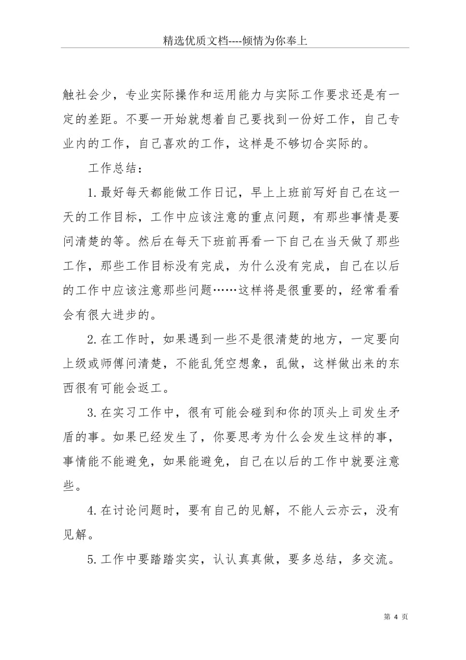 大学生汽车维修实习报告(共5页)_第4页