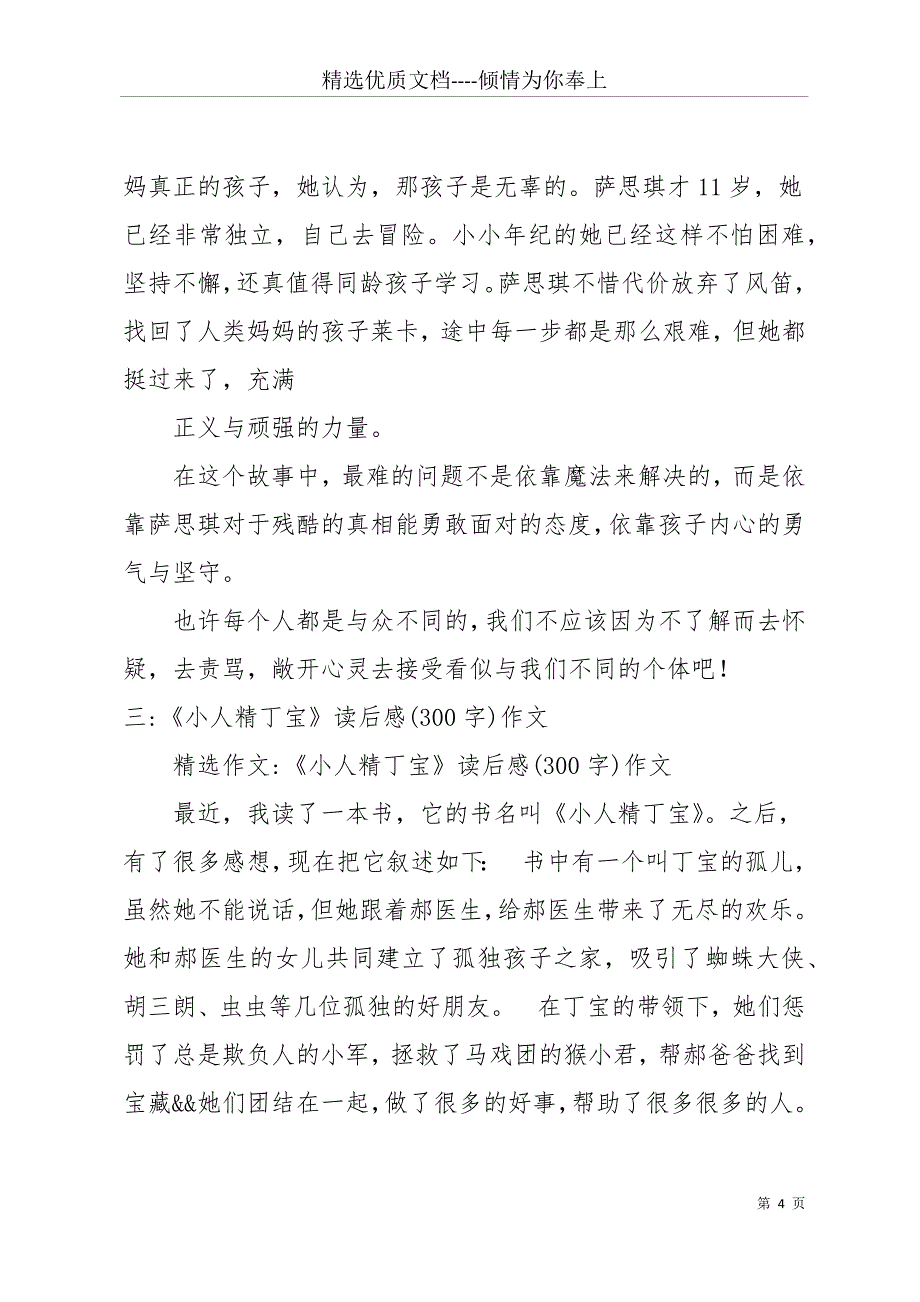 妖精的小孩读后感300字(共26页)_第4页