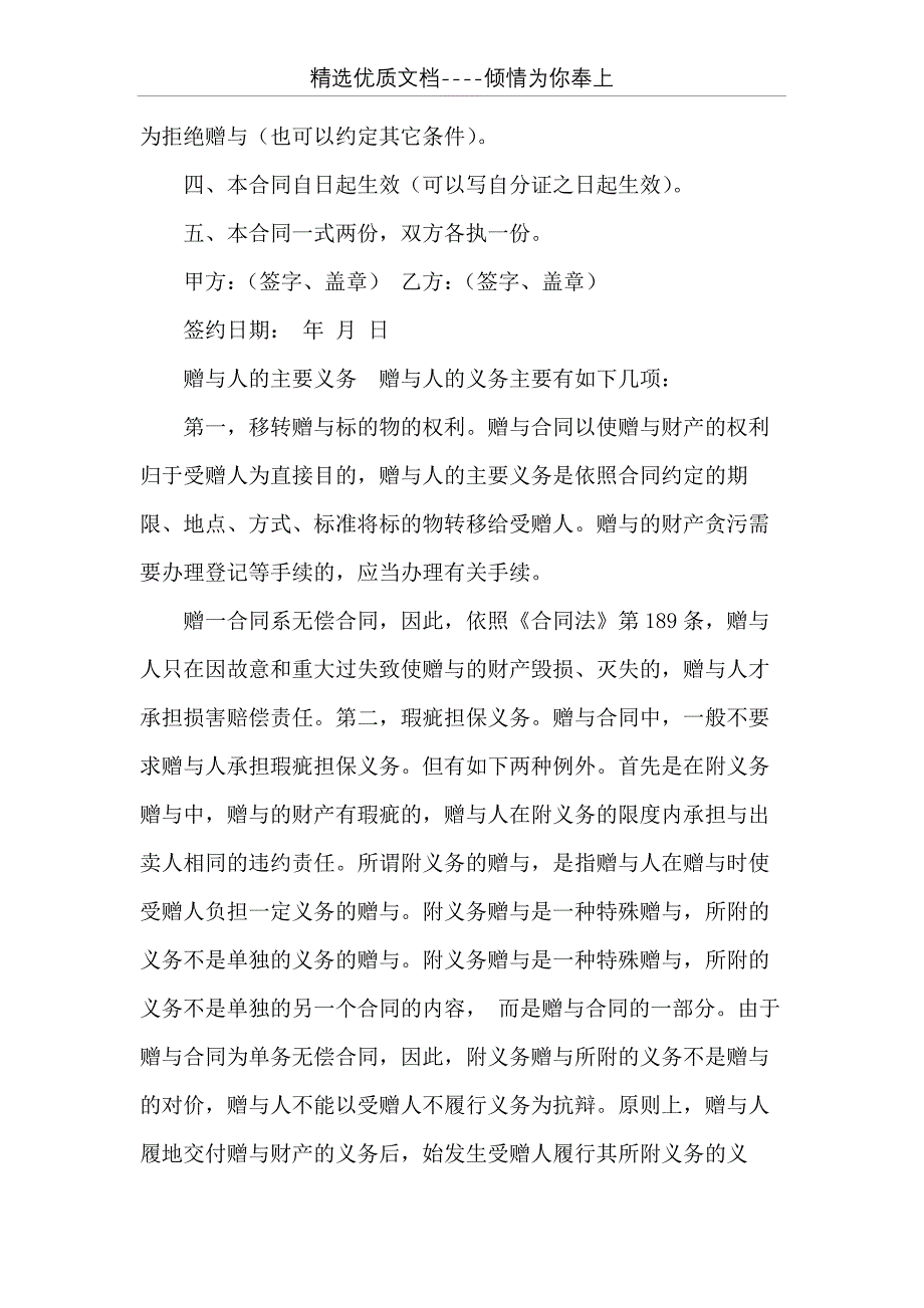 委托合同是单务合同(共24页)_第4页