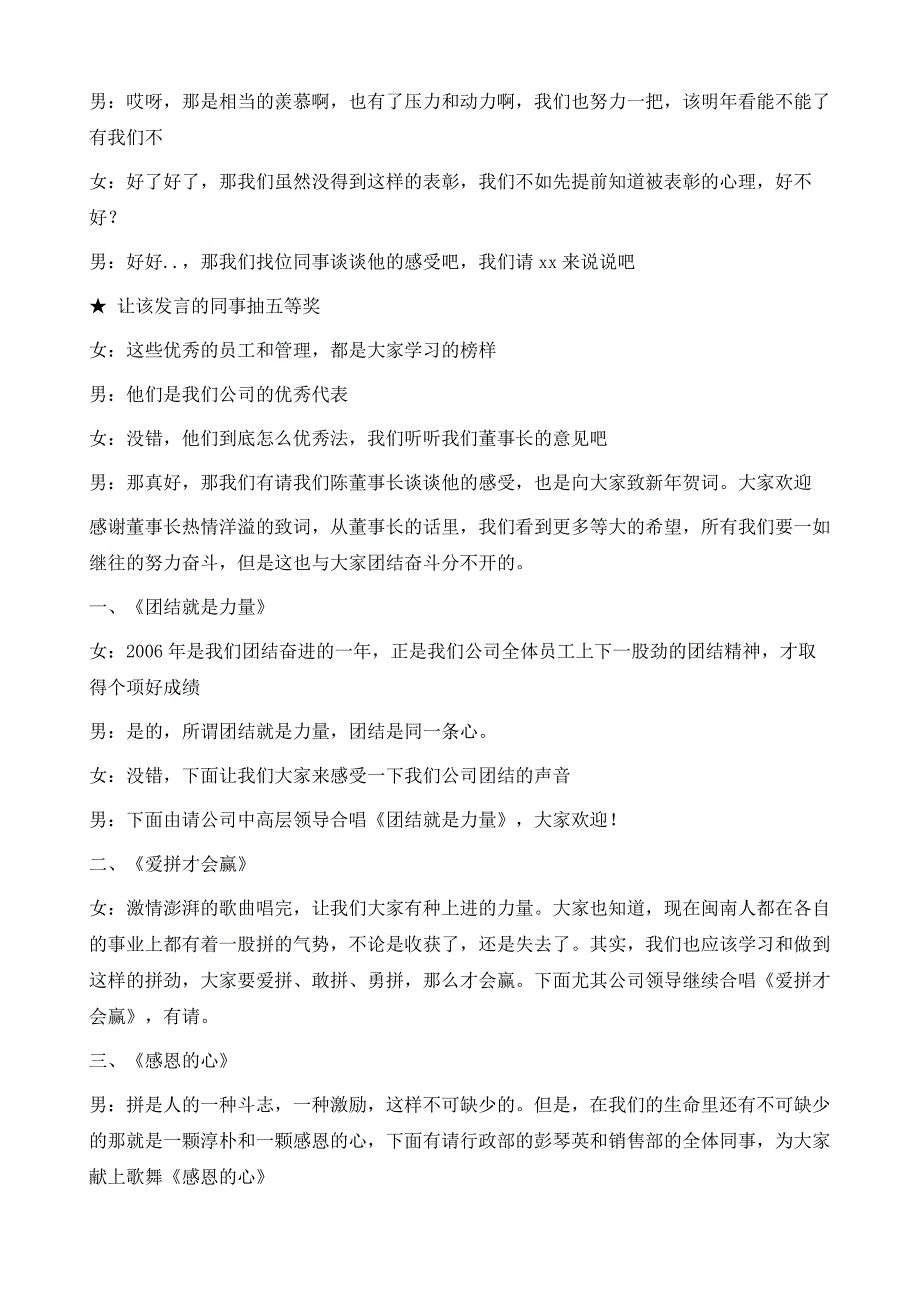 公司优秀职工颁奖大会暨文艺晚会主持词1_第3页