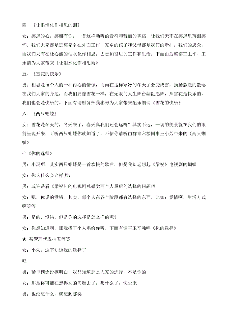 公司优秀职工颁奖大会暨文艺晚会主持词1_第4页