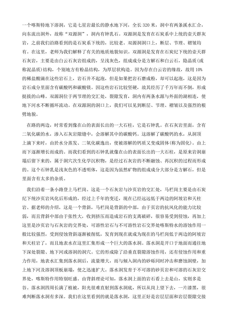 地貌学野外实习报告1_第3页