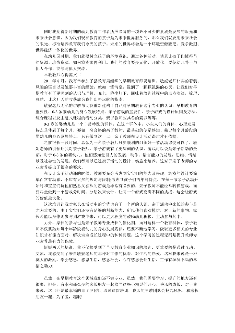 关于早教教师心得5篇_第2页