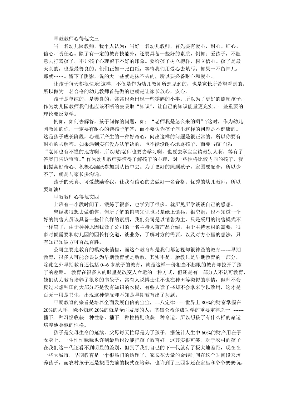 关于早教教师心得5篇_第3页