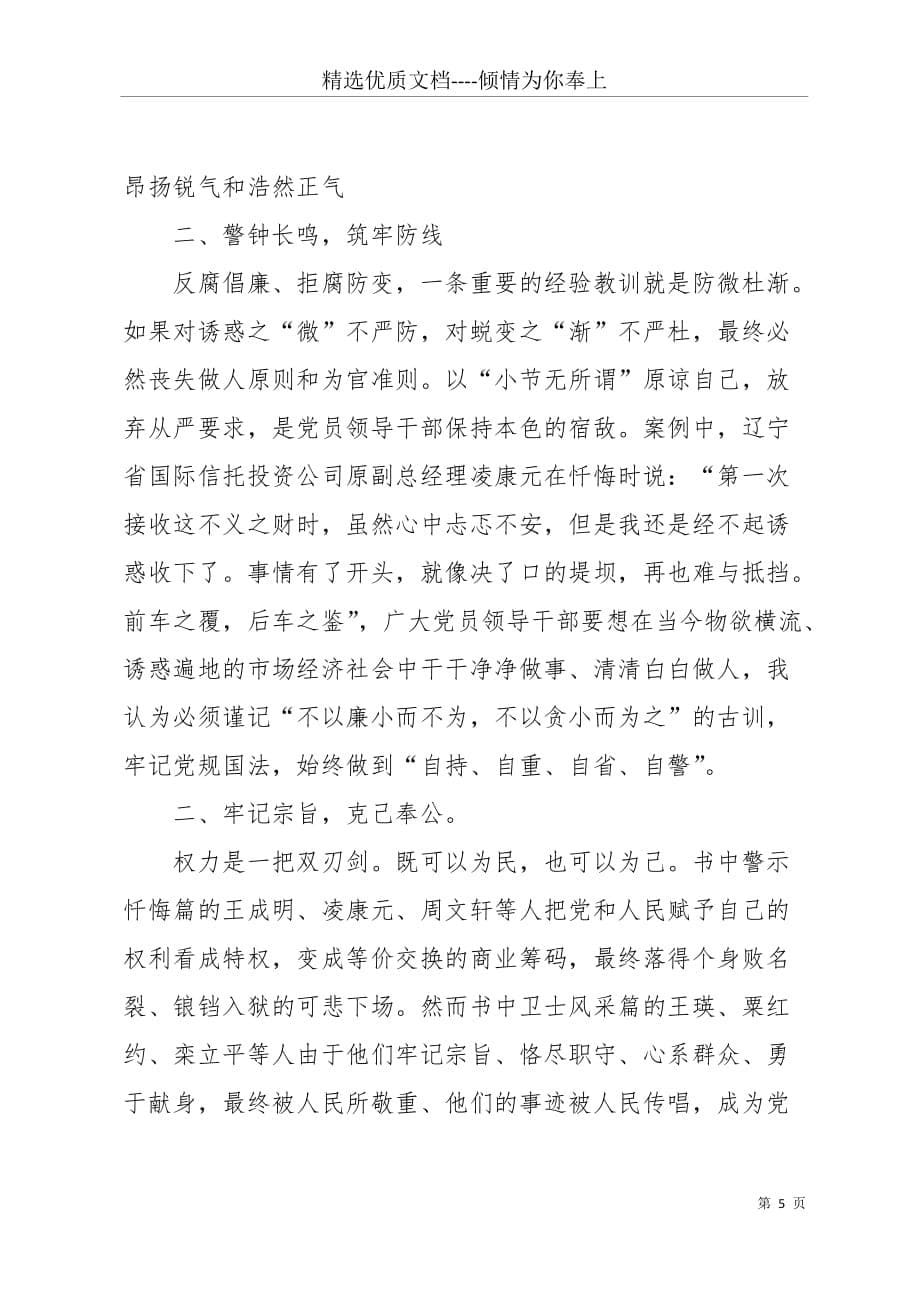 妇联的党风廉政建设总结(共9页)_第5页