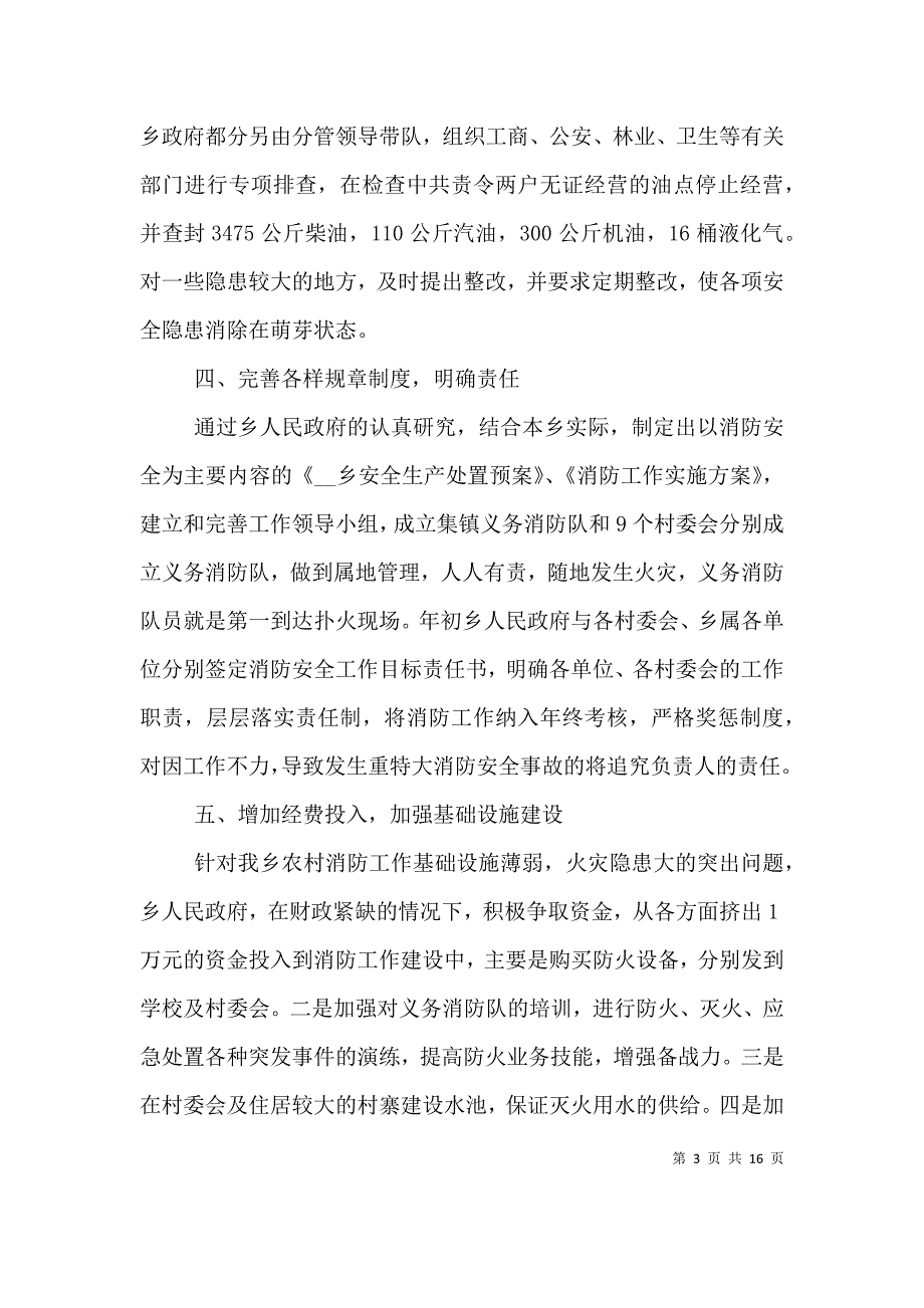 （精编）消防安全总结报告五篇_第3页