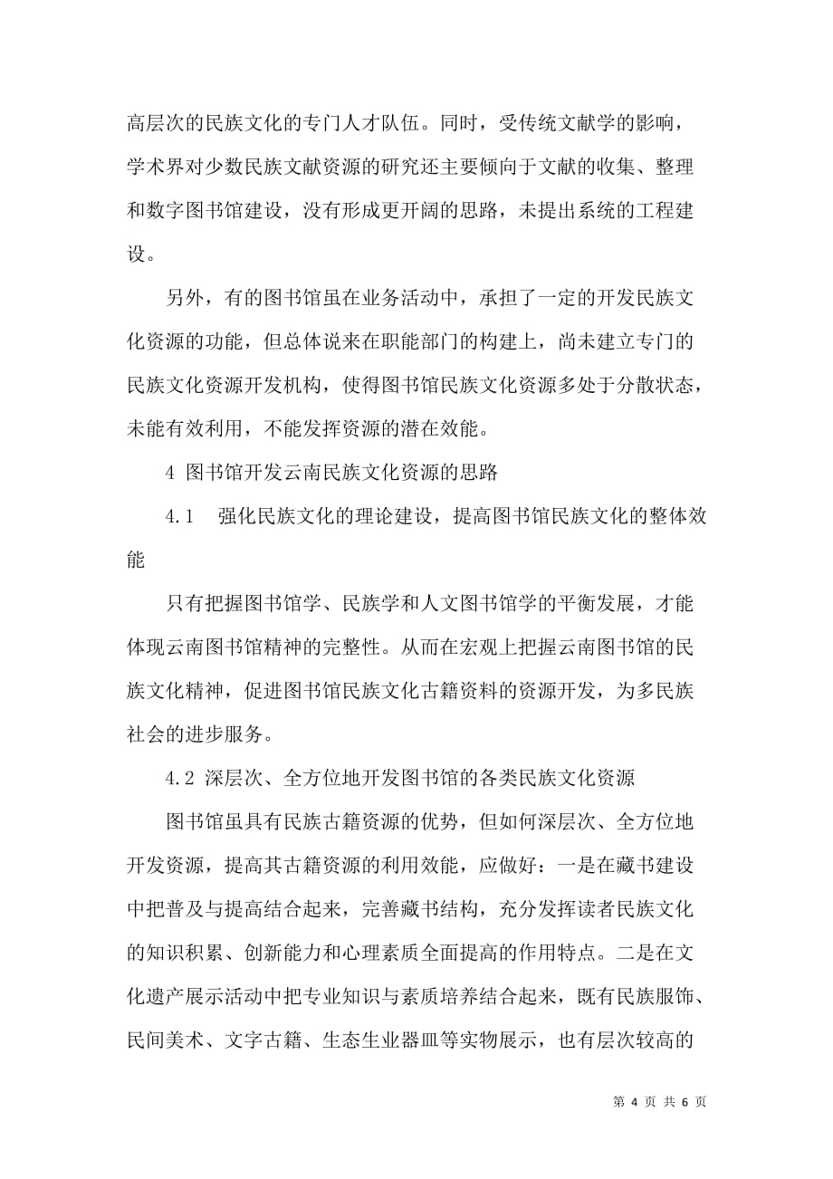论图书馆云南民族文化资源的开发_第4页
