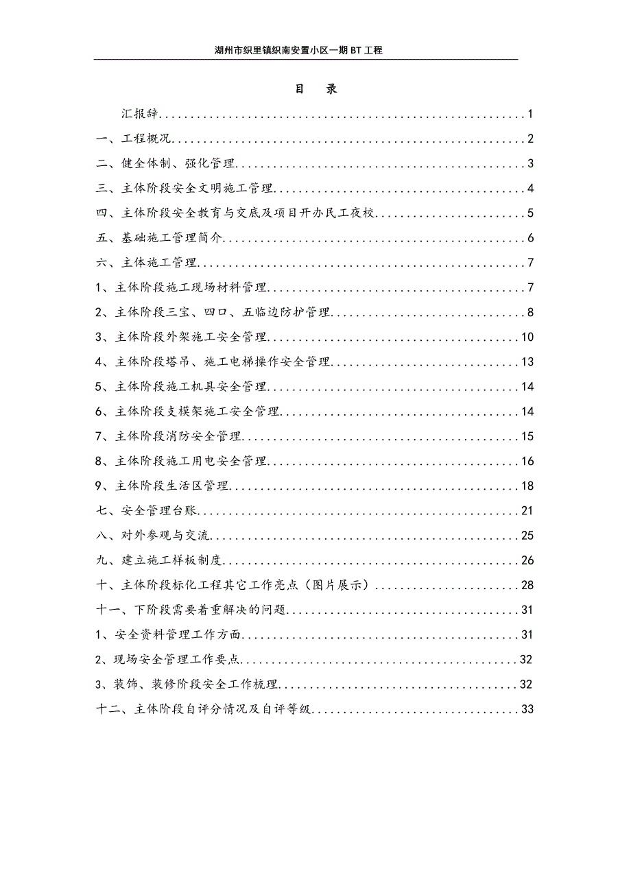 湖州市织里镇织南安置小区一期BT工程创优工程主体阶段标化验收材料(最终版)_第2页