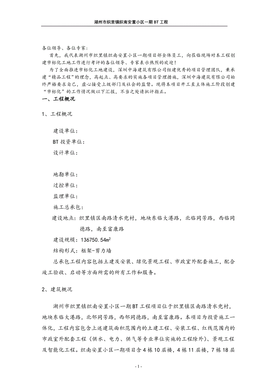 湖州市织里镇织南安置小区一期BT工程创优工程主体阶段标化验收材料(最终版)_第3页