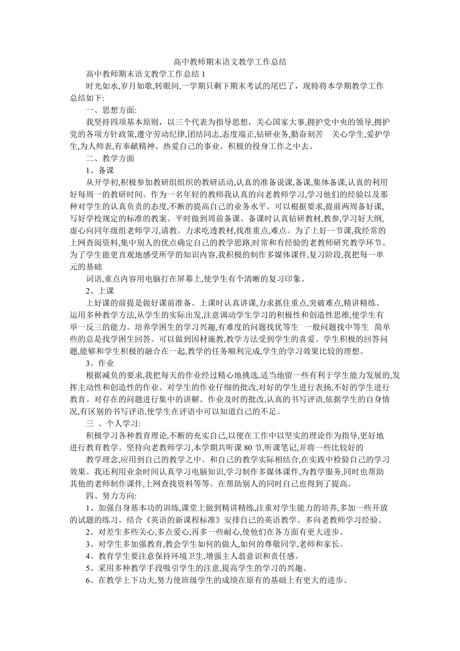 高中教师期末语文教学工作总结_第1页