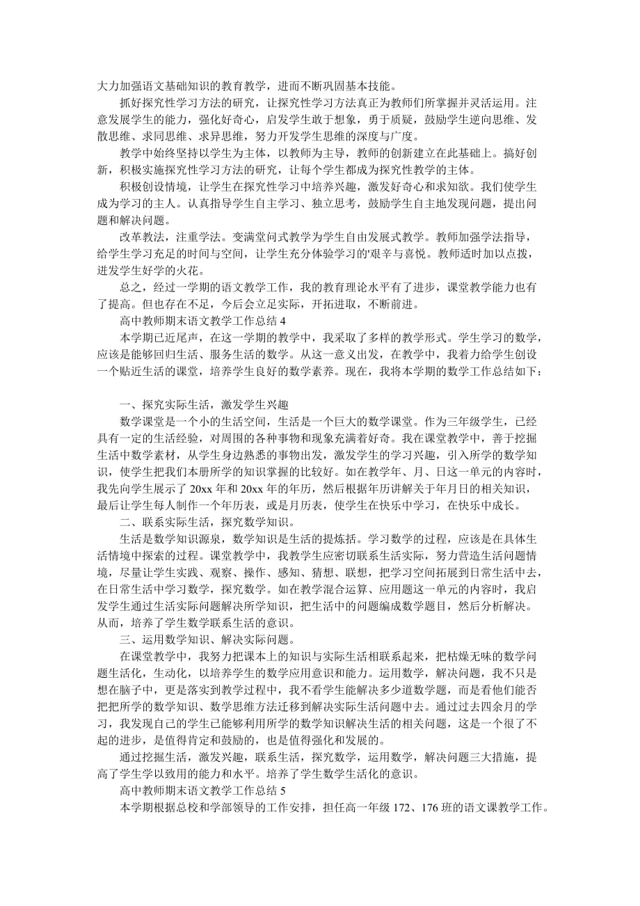 高中教师期末语文教学工作总结_第4页