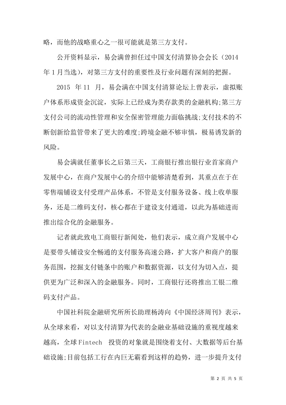 工行加码支付业务,第三方支付格局将会重塑-_第2页