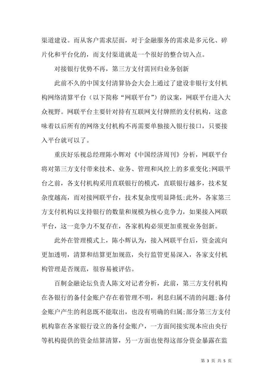 工行加码支付业务,第三方支付格局将会重塑-_第3页