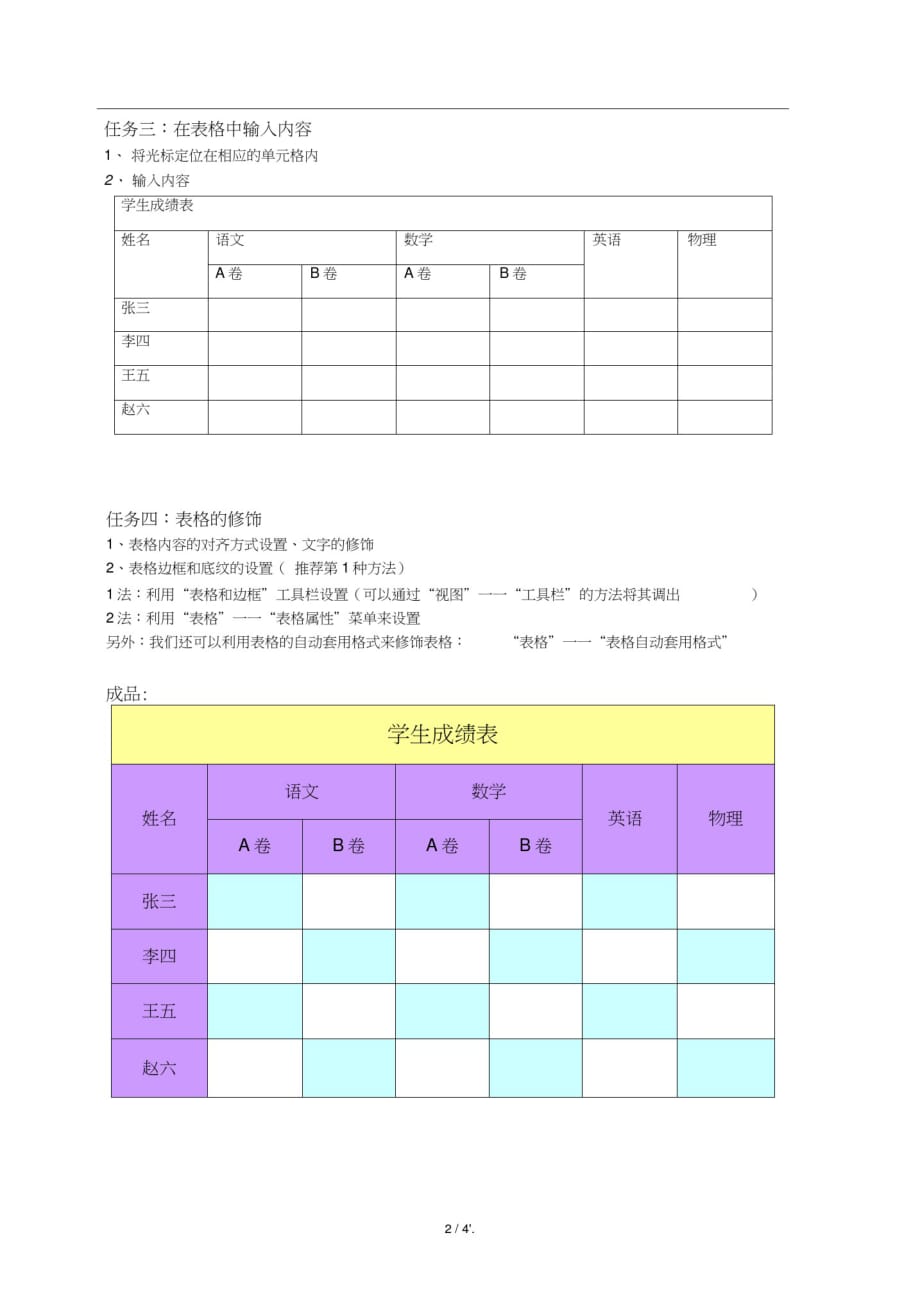 在WORD中制作简单表格_第2页