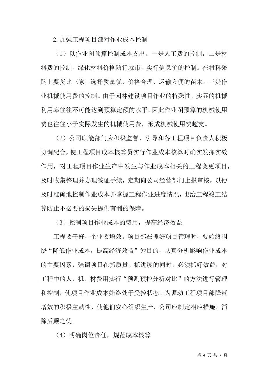 论园林工程作业管理_第4页