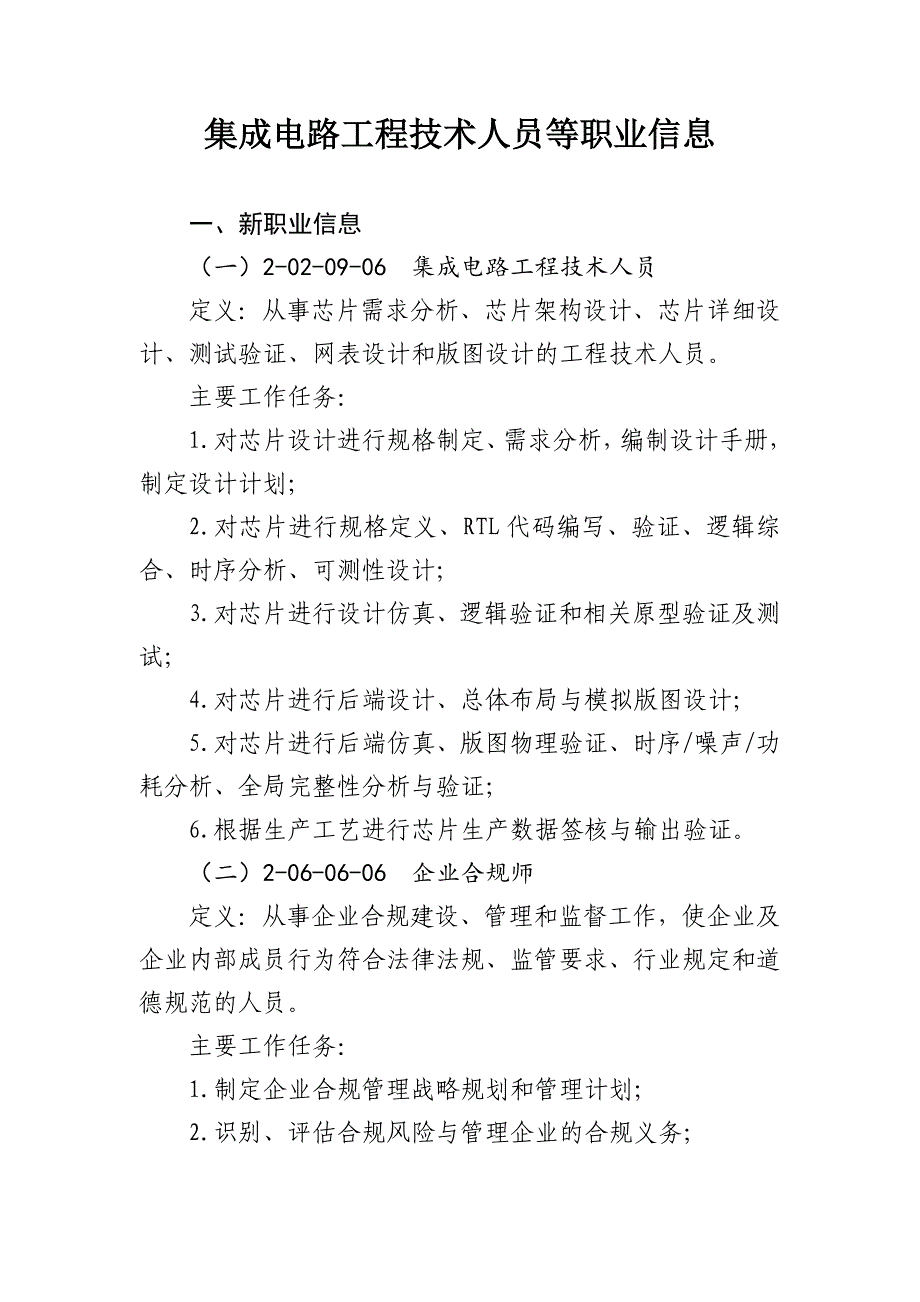 集成电路工程技术人员等职业信息_第1页