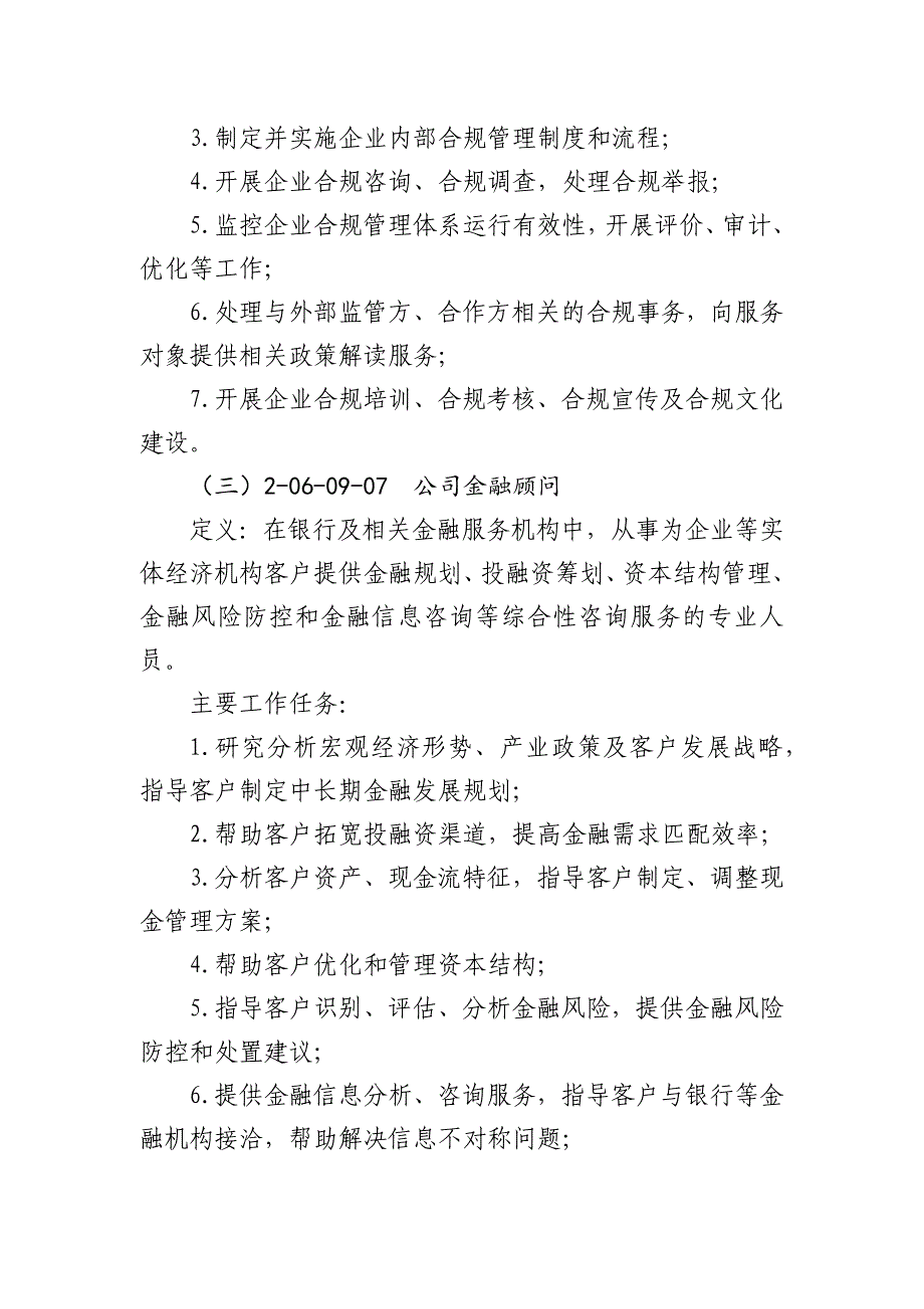 集成电路工程技术人员等职业信息_第2页