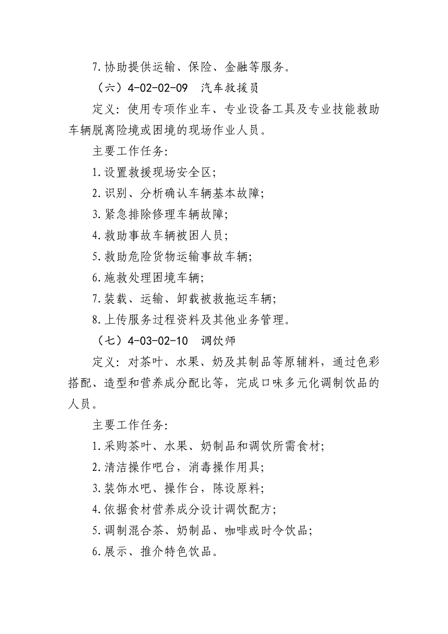 集成电路工程技术人员等职业信息_第4页