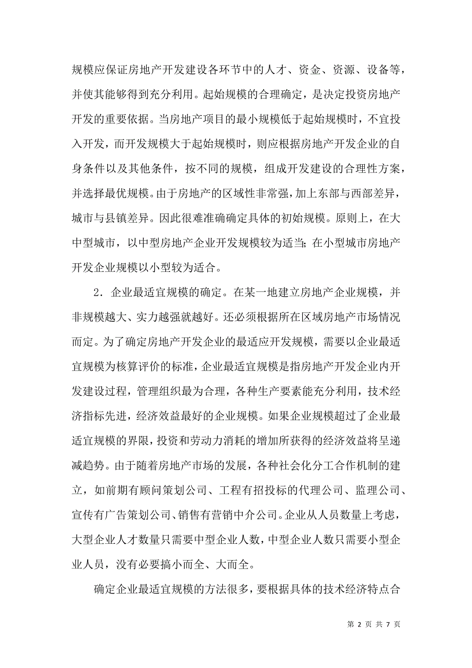 房地产开发企业的规模经济探讨论文_第2页