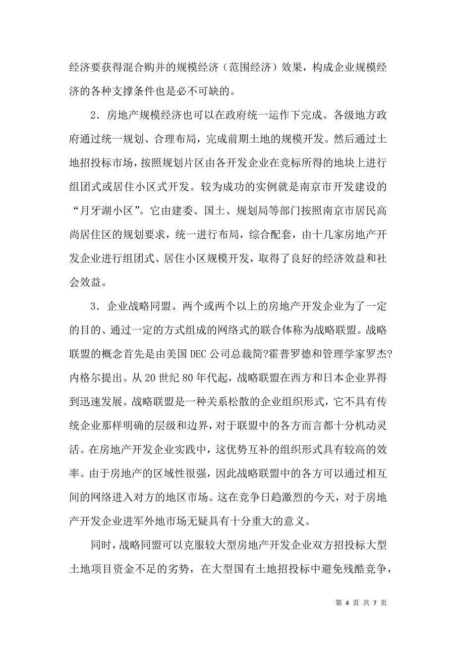 房地产开发企业的规模经济探讨论文_第4页