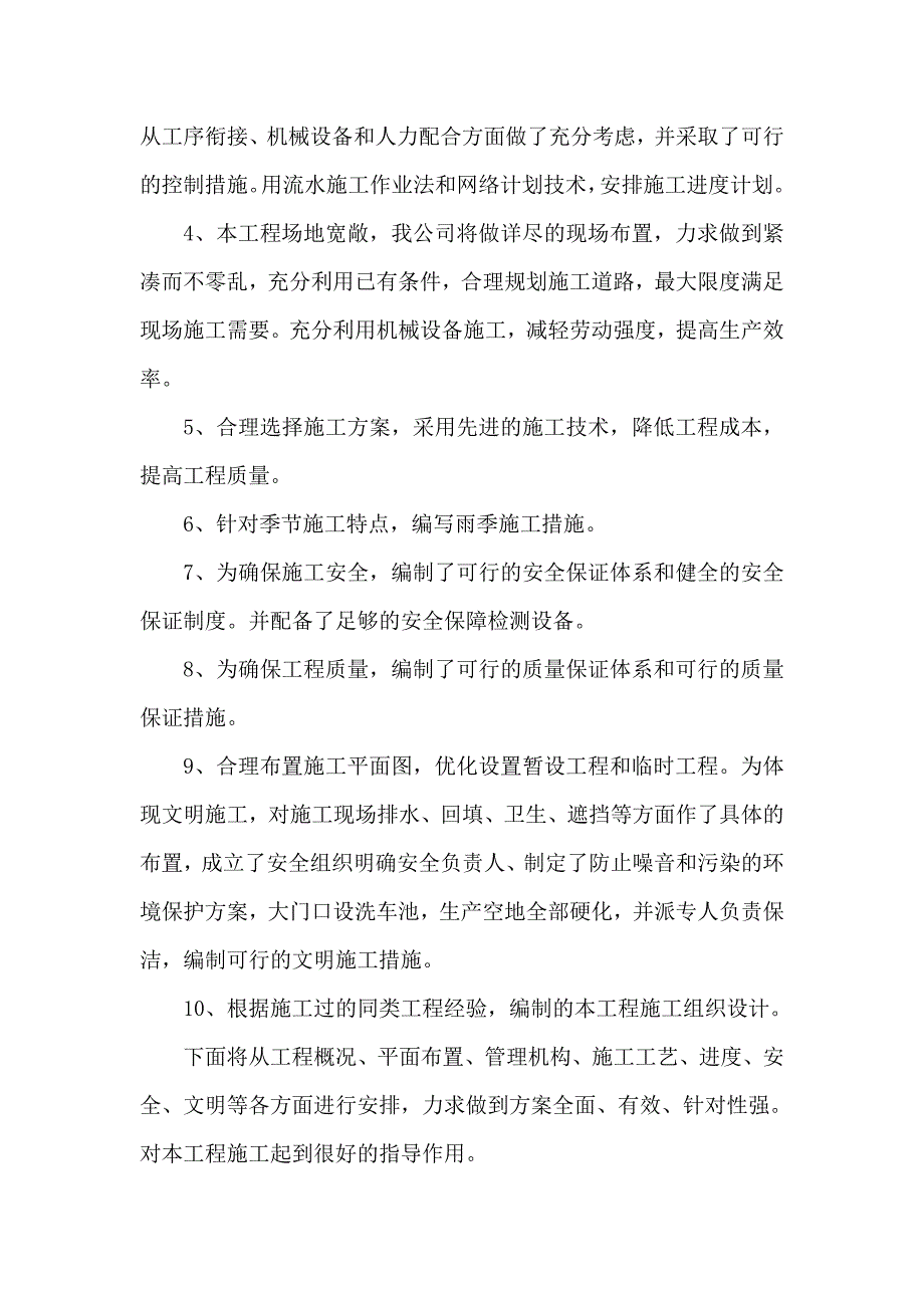 赵楼综合利用电厂厂内地基处理工程施工组织设计_第3页