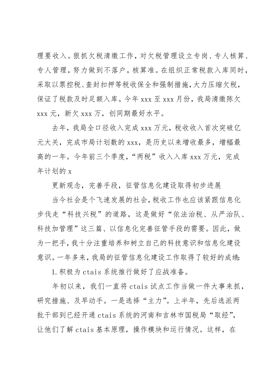 税务宣传年度个人总结_第2页