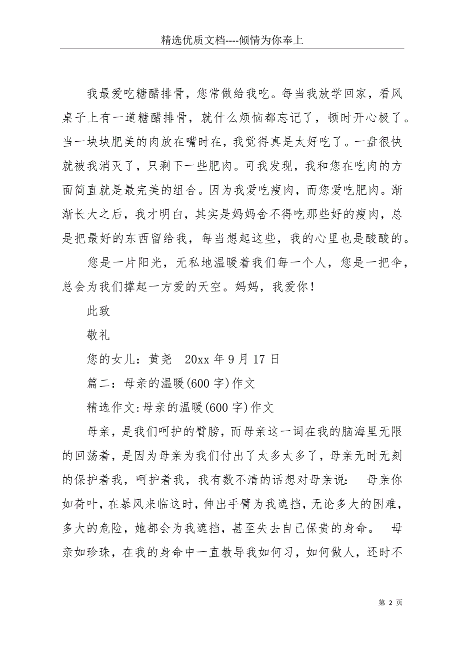 妈妈初二作文600字4篇(共12页)_第2页