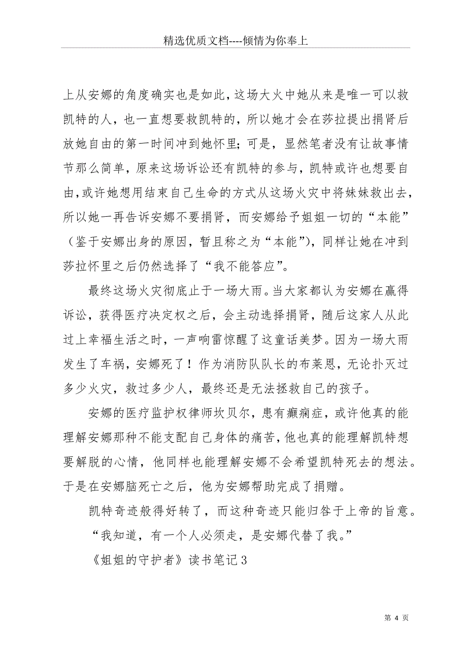 姐姐的守护者》读书笔记范文（5篇）(共11页)_第4页